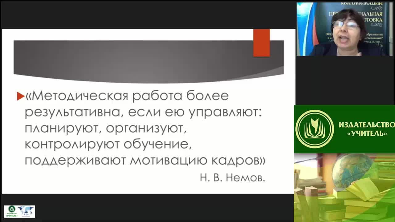 Международный вебинар &quot;Менеджмент в образовании: методическое сопровождение образовательного процесса&quot; - изображение № 5