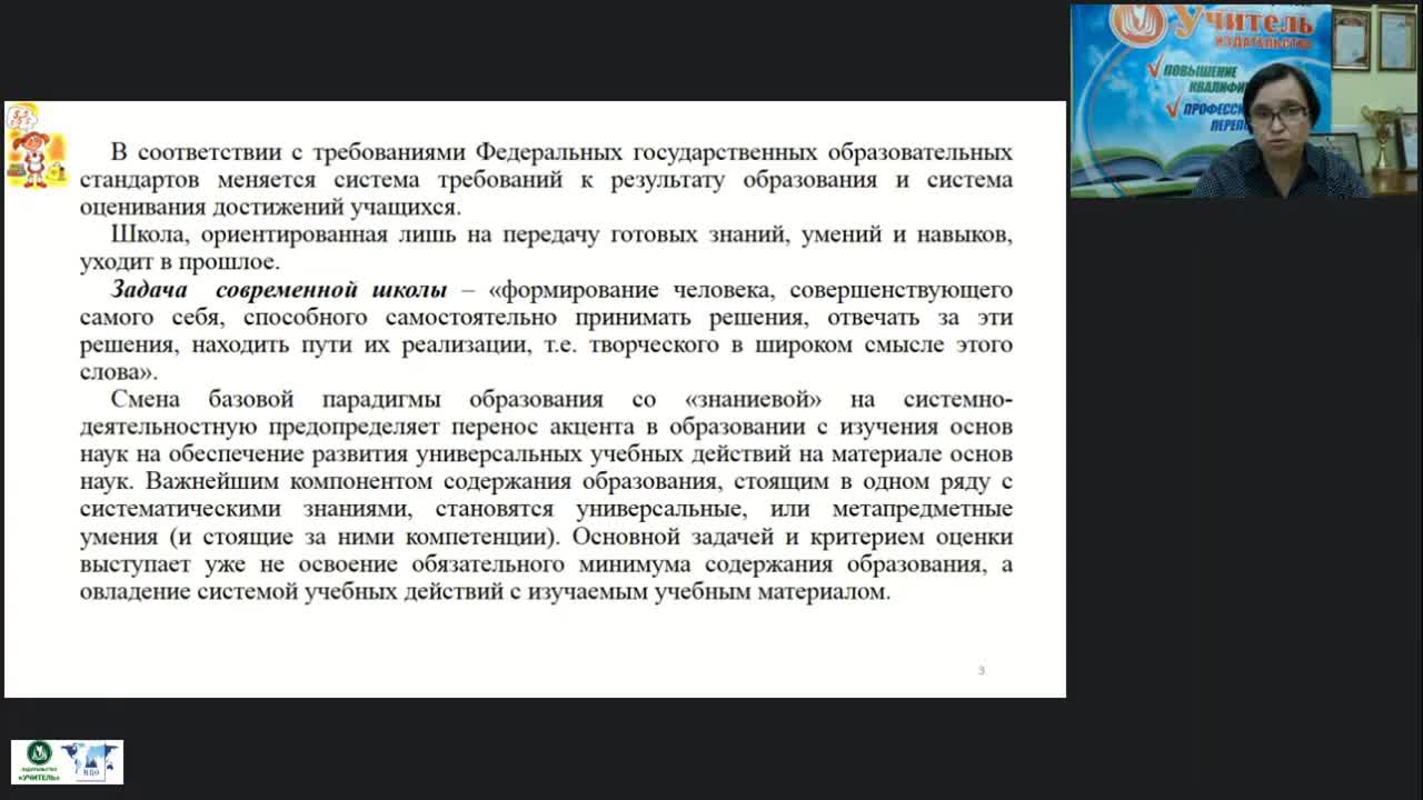 Вебинар &quot;Система контроля и оценивания образовательных результатов по ФГОС НОО&quot; - изображение № 3