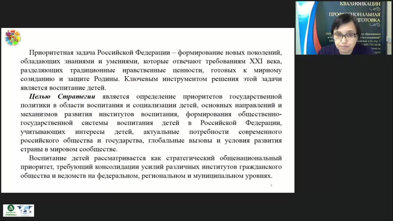 Международный вебинар &quot;Современные подходы к организации внеурочной деятельности школьников в контексте Стратегии развития воспитания в РФ до 2025 года&quot; - изображение № 4