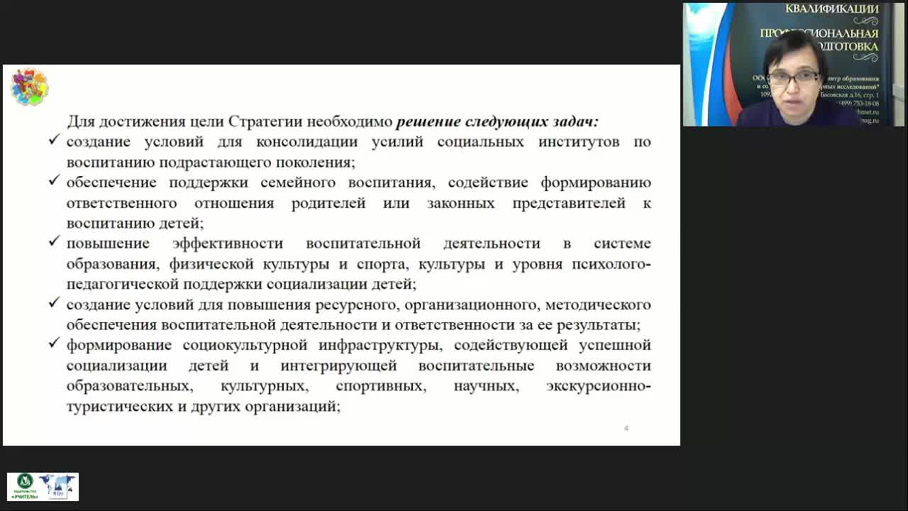 Международный вебинар &quot;Современные подходы к организации внеурочной деятельности школьников в контексте Стратегии развития воспитания в РФ до 2025 года&quot; - изображение № 5