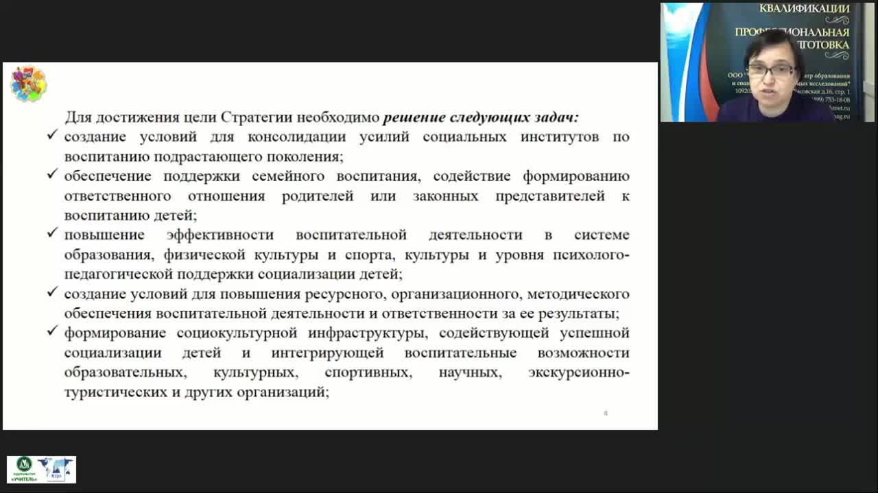 Международный вебинар &quot;Современные подходы к организации внеурочной деятельности школьников в контексте Стратегии развития воспитания в РФ до 2025 года&quot; - изображение № 6