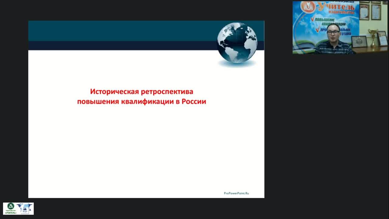 Вебинар &quot;Организационно-методические аспекты повышения квалификации в организациях, осуществляющих образовательную деятельность по дополнительным профессиональным программам&quot; - изображение № 4