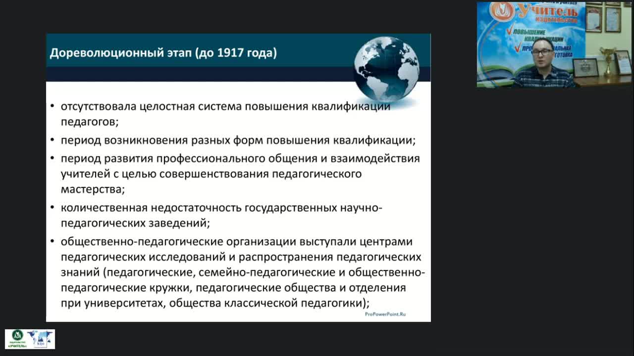 Вебинар &quot;Организационно-методические аспекты повышения квалификации в организациях, осуществляющих образовательную деятельность по дополнительным профессиональным программам&quot; - изображение № 6