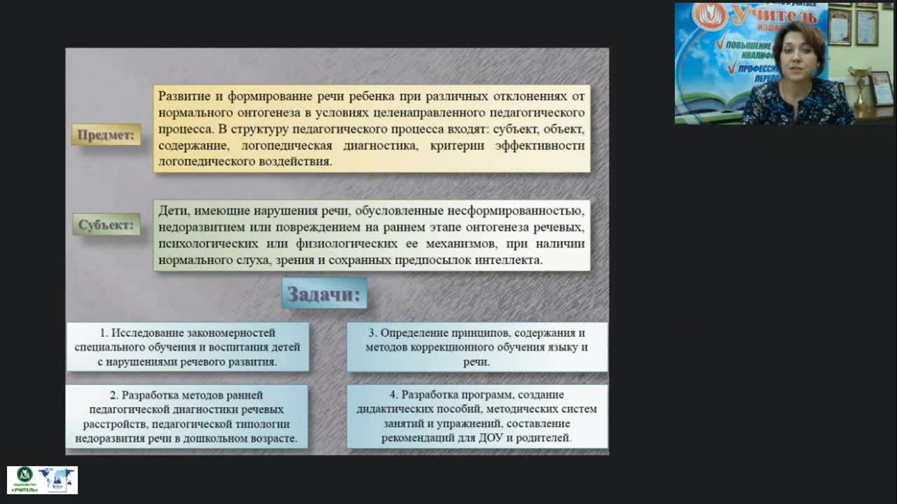 Вебинар &quot;Логопедагогика: анатомо-физиологические механизмы становления речи и особенности нервной системы детей&quot; - изображение № 3