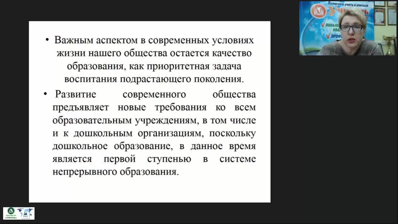 Вебинар &quot;Комплексная оценка качества образования в дошкольной образовательной организации&quot; - изображение № 3