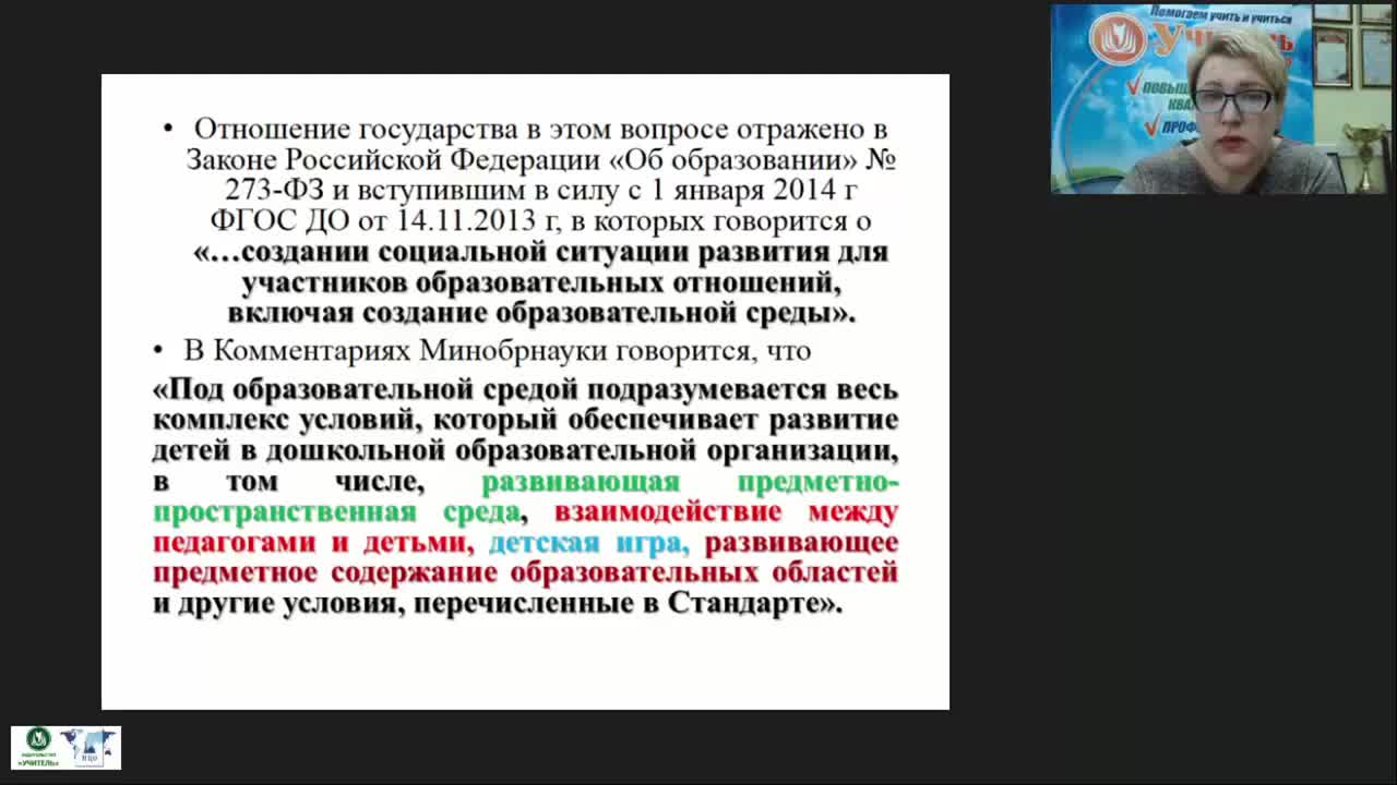 Вебинар &quot;Комплексная оценка качества образования в дошкольной образовательной организации&quot; - изображение № 4