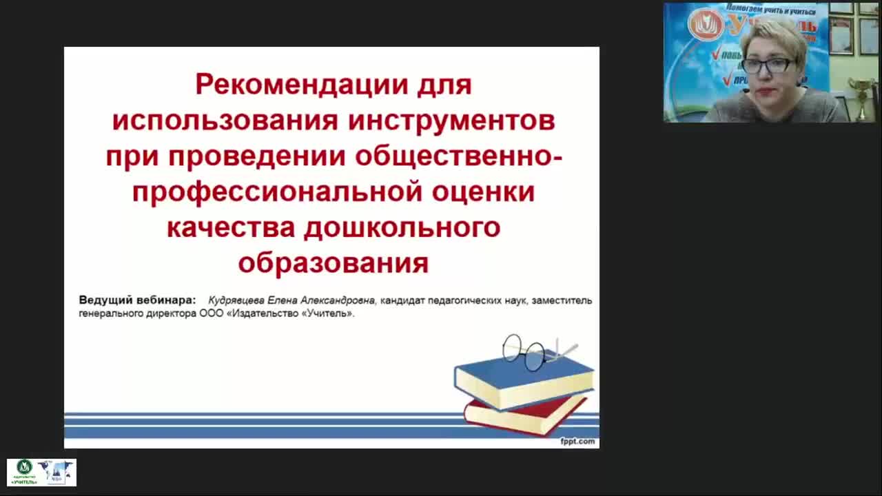 Вебинар &quot;Комплексная оценка качества образования в дошкольной образовательной организации&quot; - изображение № 5