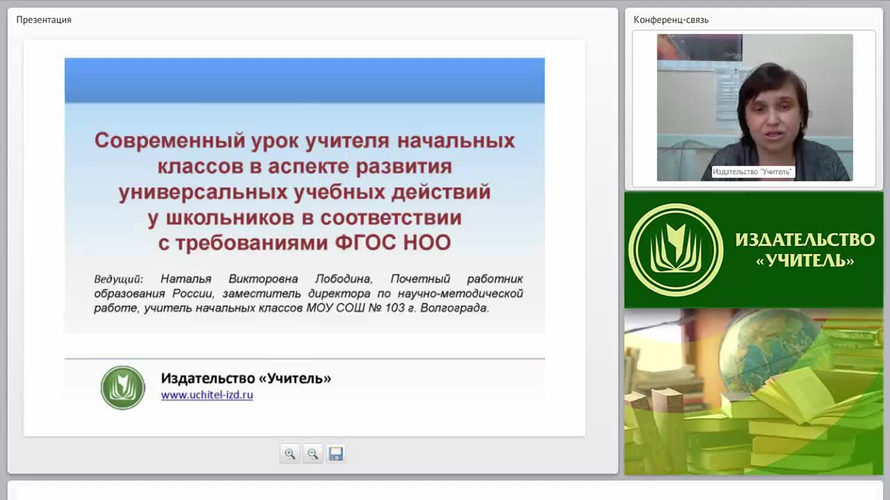 Современный урок учителя начальных классов в аспекте развития универсальных учебных действий у школьников в соответствии с требованиями ФГОС НОО - изображение № 2