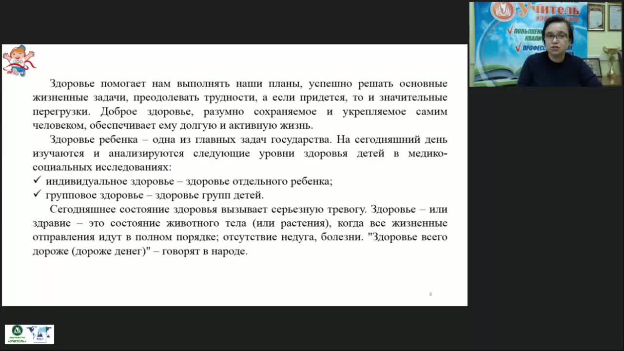 Вебинар &quot;Инновационные технологии развития младшего школьника как субъекта физкультурно-оздоровительной деятельности&quot; - изображение № 5