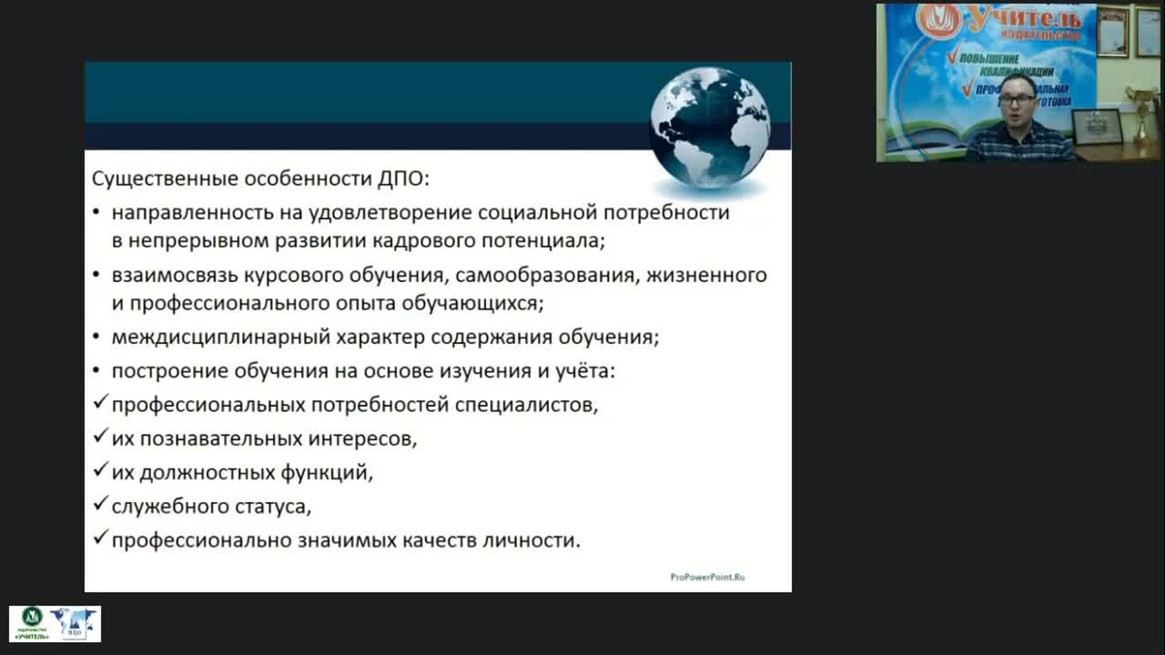 Вебинар &quot;Организационно-методические аспекты профессиональной переподготовки в организациях, осуществляющих образовательную деятельность по дополнительным профессиональным программам&quot; - изображение № 6