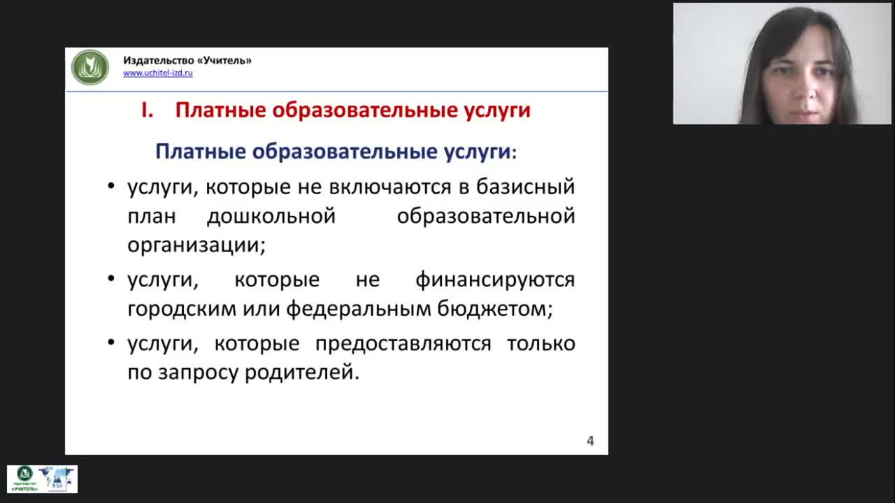 Вебинар &quot;Формы сотрудничества с родителями дошкольников по оказанию платных образовательных услуг&quot; - изображение № 3