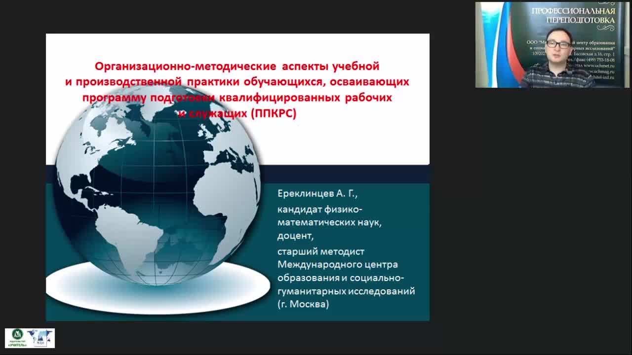 Вебинар &quot;Организационно-методические аспекты учебной и производственной практики обучающихся, осваивающих программу подготовки квалифицированных рабочих и служащих (ППКРС)&quot; - изображение № 2