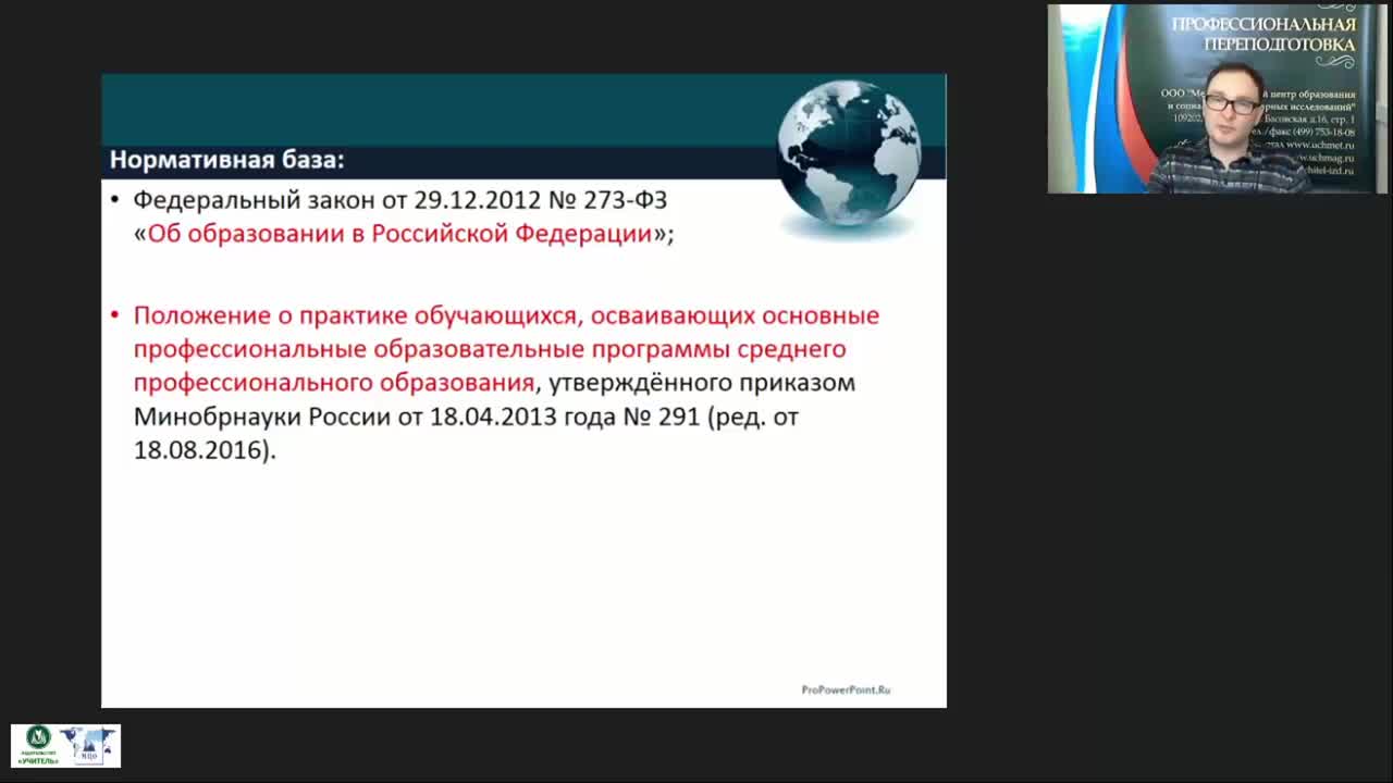 Вебинар &quot;Организационно-методические аспекты учебной и производственной практики обучающихся, осваивающих программу подготовки квалифицированных рабочих и служащих (ППКРС)&quot; - изображение № 3