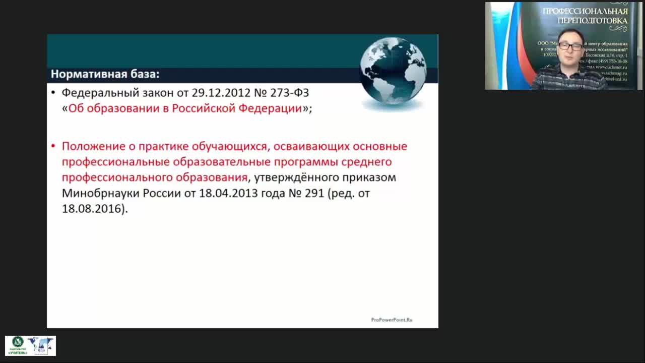 Вебинар &quot;Организационно-методические аспекты учебной и производственной практики обучающихся, осваивающих программу подготовки квалифицированных рабочих и служащих (ППКРС)&quot; - изображение № 4