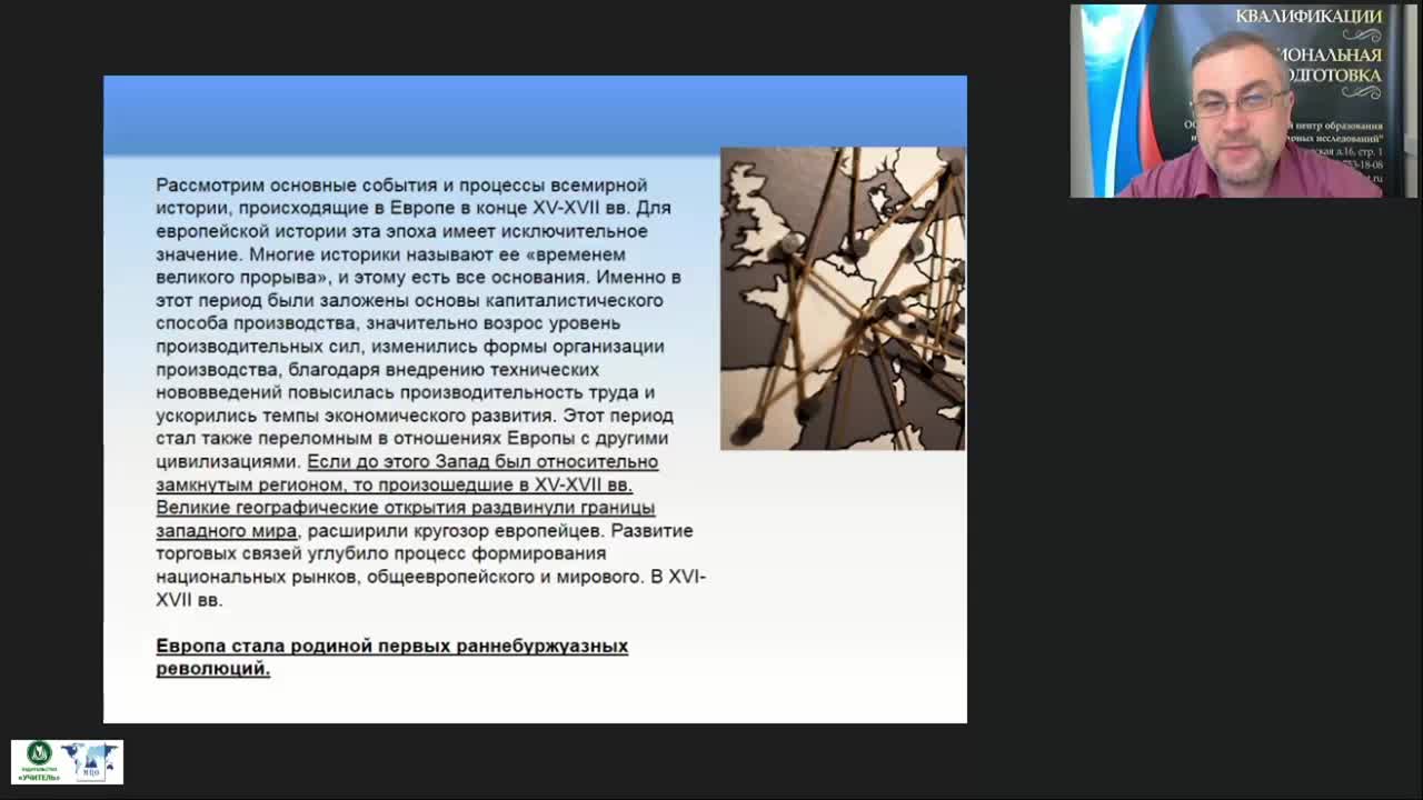 Международный вебинар &quot;Европа: переход к Новому времени&quot; - изображение № 3