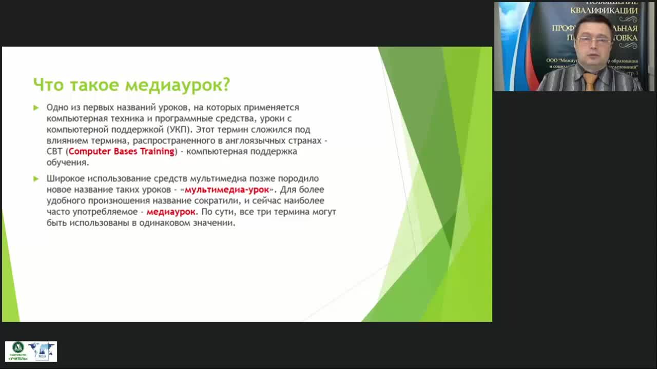Международный вебинар &quot;Методические основы проектирования медиаурока&quot; - изображение № 4