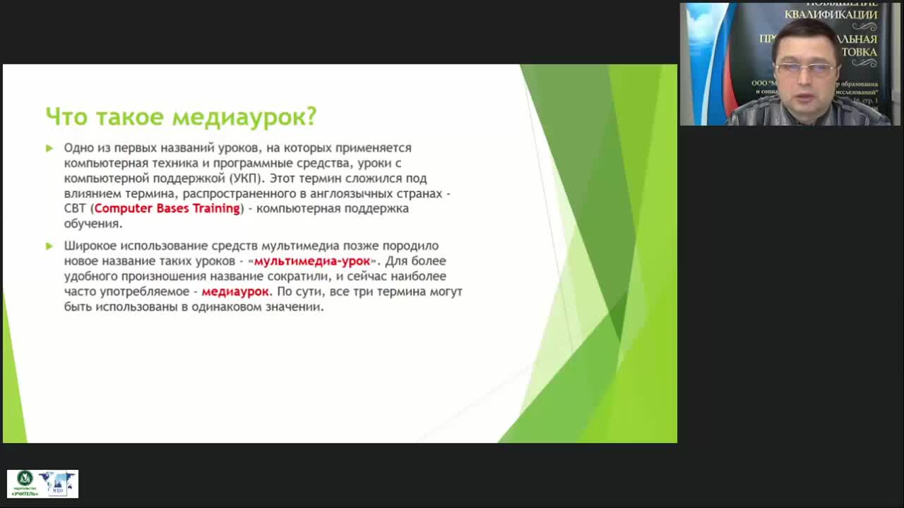 Международный вебинар &quot;Методические основы проектирования медиаурока&quot; - изображение № 5