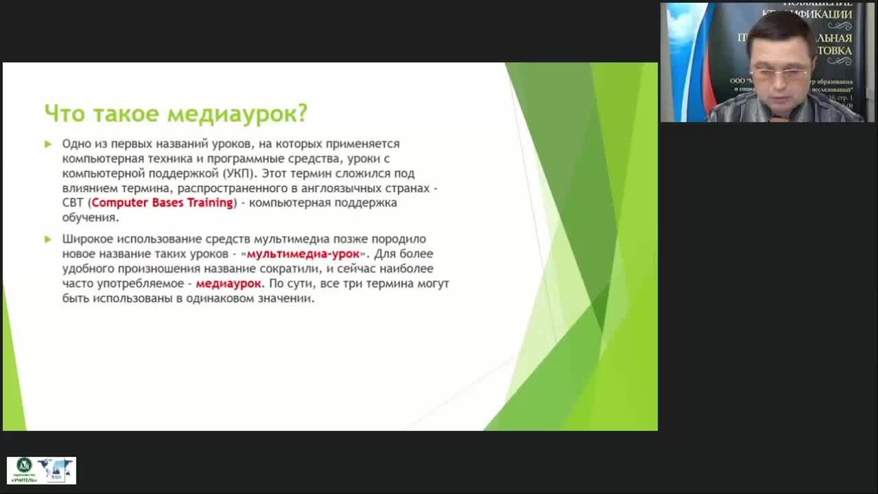 Международный вебинар &quot;Методические основы проектирования медиаурока&quot; - изображение № 6