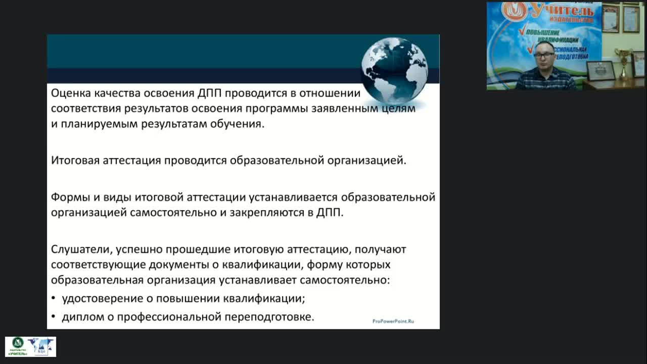 Вебинар &quot;Организационно-методические аспекты итоговой аттестации слушателей по дополнительным профессиональным программам&quot; - изображение № 5