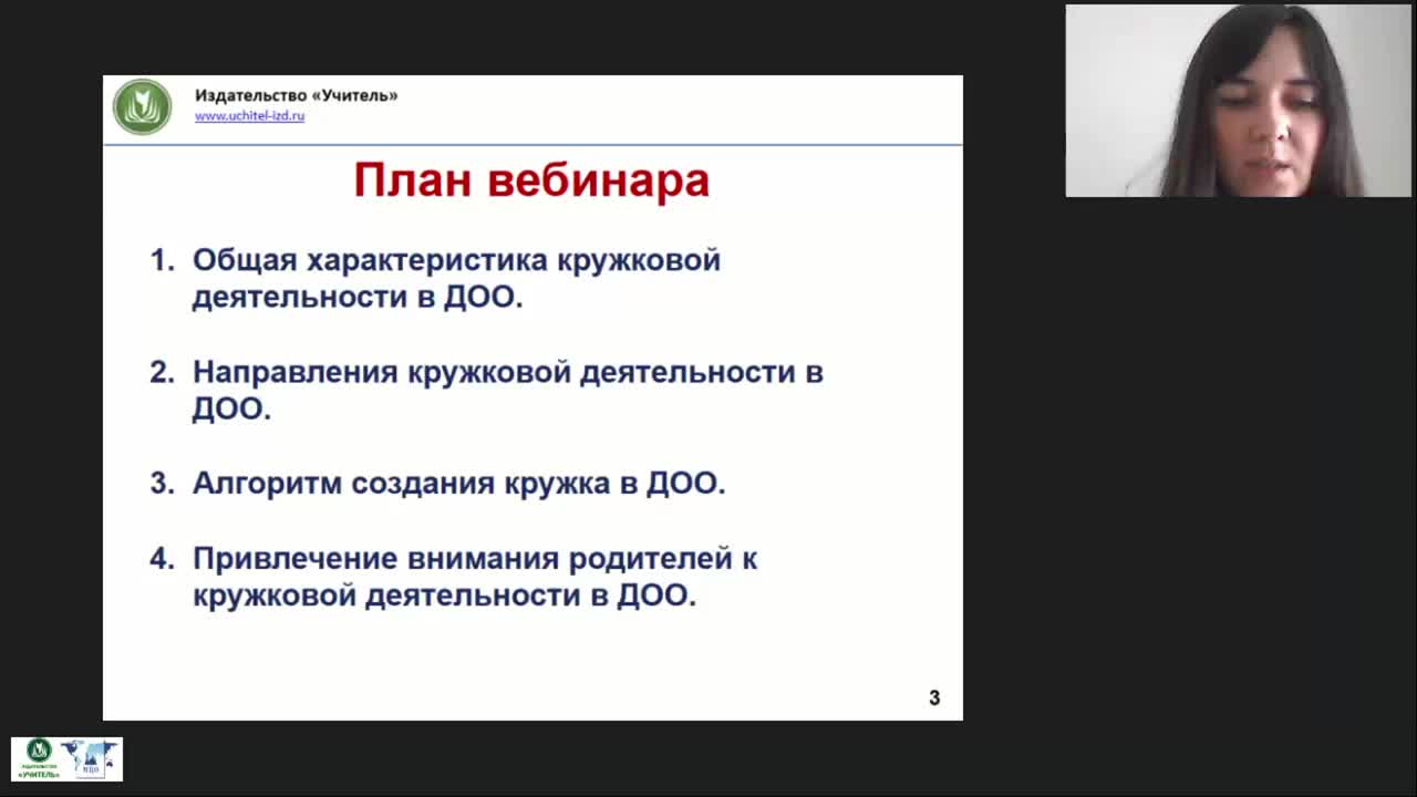 Международный вебинар &quot;Особенности организации кружковой деятельности в дошкольном образовании&quot; - изображение № 2