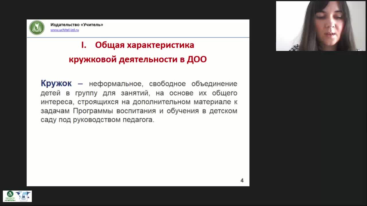 Международный вебинар &quot;Особенности организации кружковой деятельности в дошкольном образовании&quot; - изображение № 3