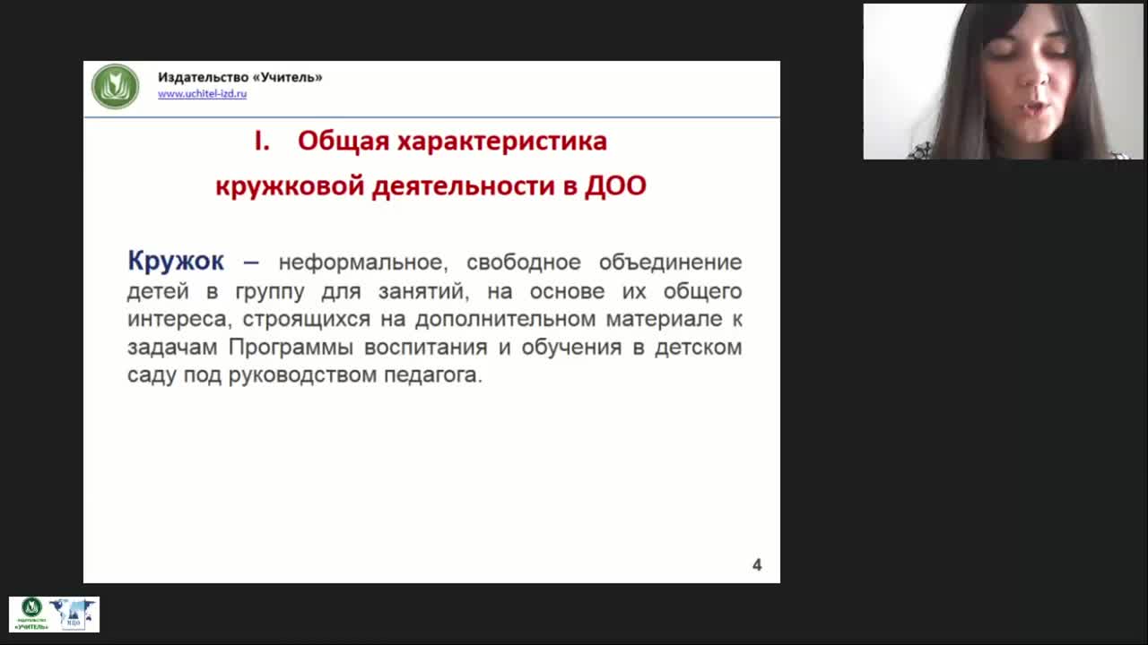 Международный вебинар &quot;Особенности организации кружковой деятельности в дошкольном образовании&quot; - изображение № 4