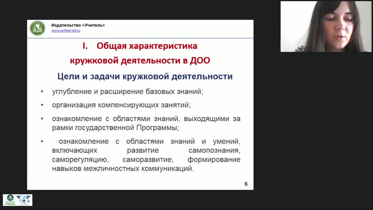 Международный вебинар &quot;Особенности организации кружковой деятельности в дошкольном образовании&quot; - изображение № 6