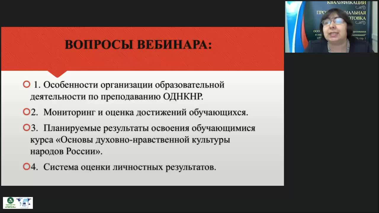 Вебинар &quot;Основные подходы к организации оценивания обучающихся по предмету «Основы духовно-нравственной культуры народов России»&quot; - изображение № 3