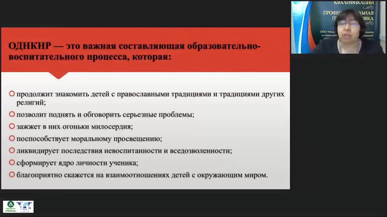 Вебинар &quot;Основные подходы к организации оценивания обучающихся по предмету «Основы духовно-нравственной культуры народов России»&quot; - изображение № 5