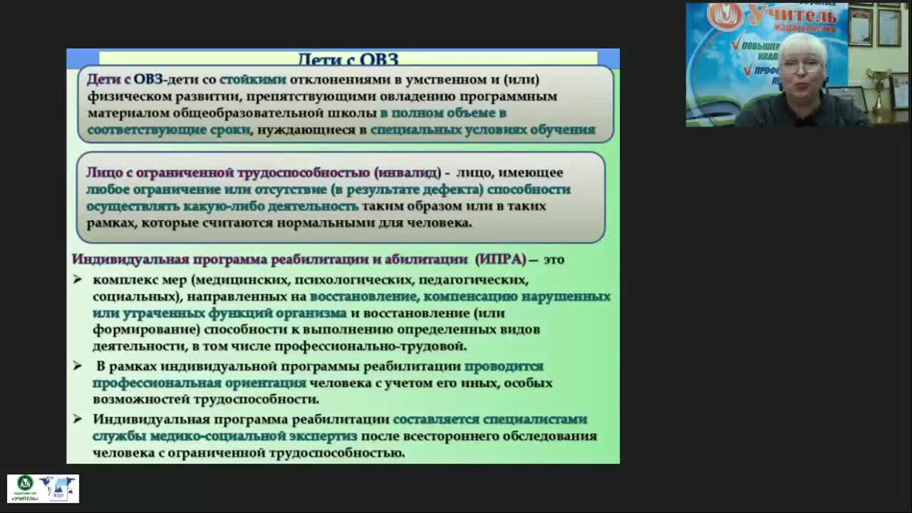 Международный вебинар &quot;Современные практики сопровождения ребенка с ОВЗ и инвалидностью в общеобразовательной организации&quot; - изображение № 2