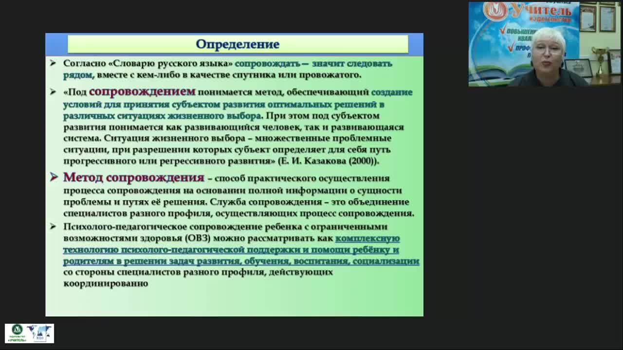 Международный вебинар &quot;Современные практики сопровождения ребенка с ОВЗ и инвалидностью в общеобразовательной организации&quot; - изображение № 5