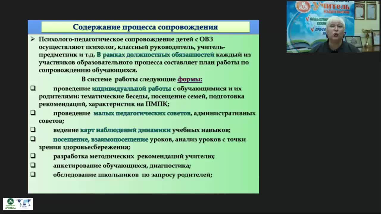 Международный вебинар &quot;Современные практики сопровождения ребенка с ОВЗ и инвалидностью в общеобразовательной организации&quot; - изображение № 6