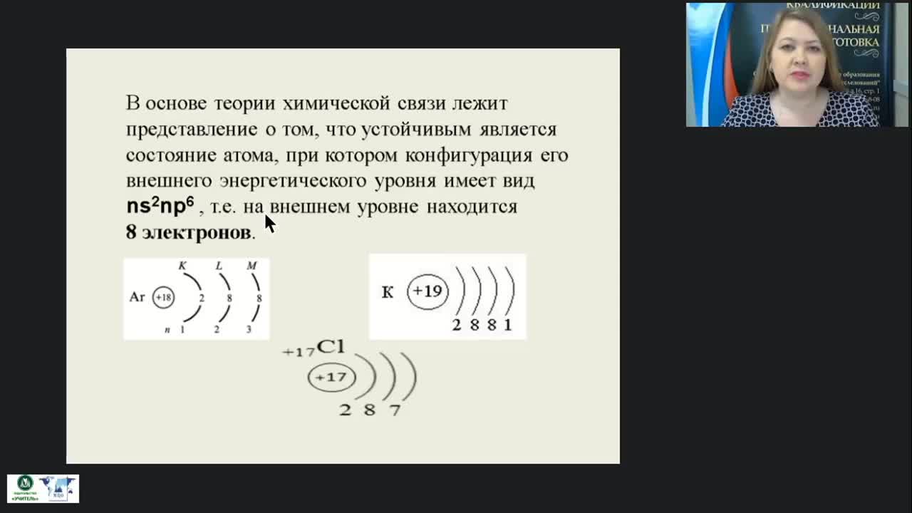 Международный вебинар &quot;Химическая связь и принцип её образования&quot; - изображение № 3