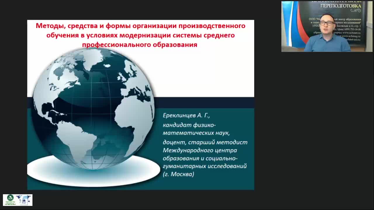 Вебинар &quot;Методы, средства и формы организации производственного обучения в условиях модернизации системы среднего профессионального образования&quot; - изображение № 2