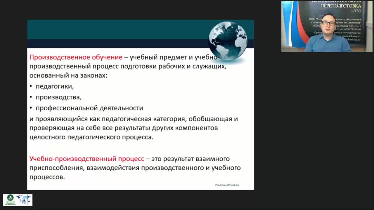 Вебинар &quot;Методы, средства и формы организации производственного обучения в условиях модернизации системы среднего профессионального образования&quot; - изображение № 3
