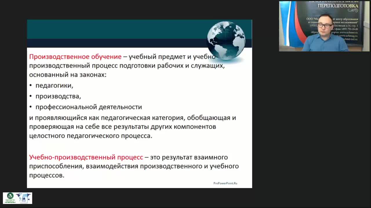 Вебинар &quot;Методы, средства и формы организации производственного обучения в условиях модернизации системы среднего профессионального образования&quot; - изображение № 4