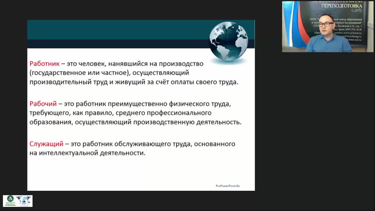 Вебинар &quot;Методы, средства и формы организации производственного обучения в условиях модернизации системы среднего профессионального образования&quot; - изображение № 5