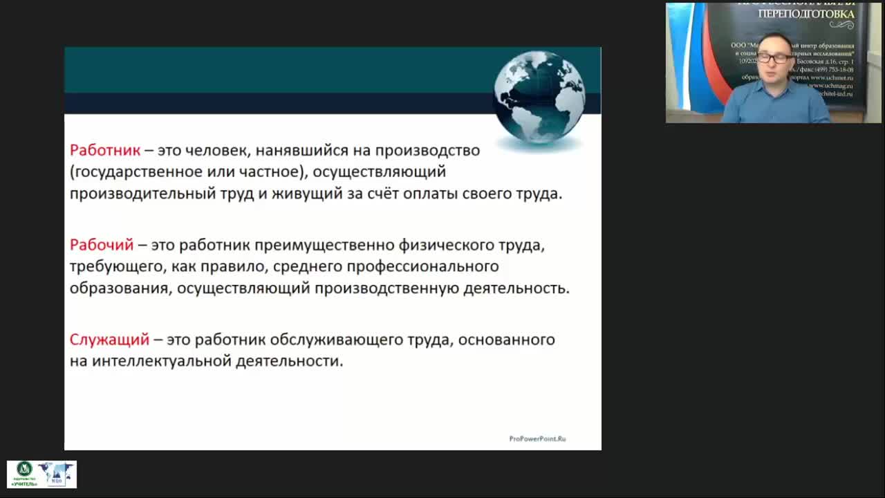 Вебинар &quot;Методы, средства и формы организации производственного обучения в условиях модернизации системы среднего профессионального образования&quot; - изображение № 6
