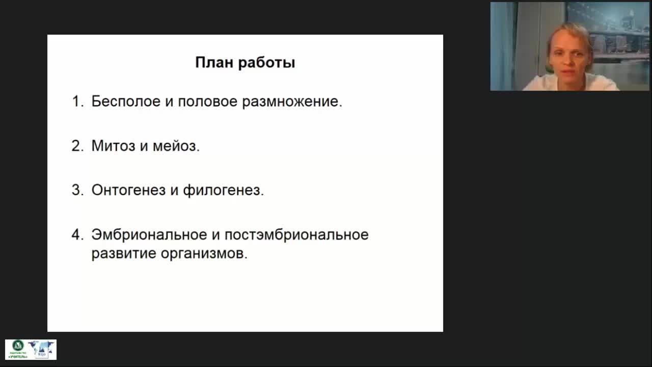 Вебинар &quot;Организм. Размножение, рост и индивидуальное развитие организмов&quot; - изображение № 5