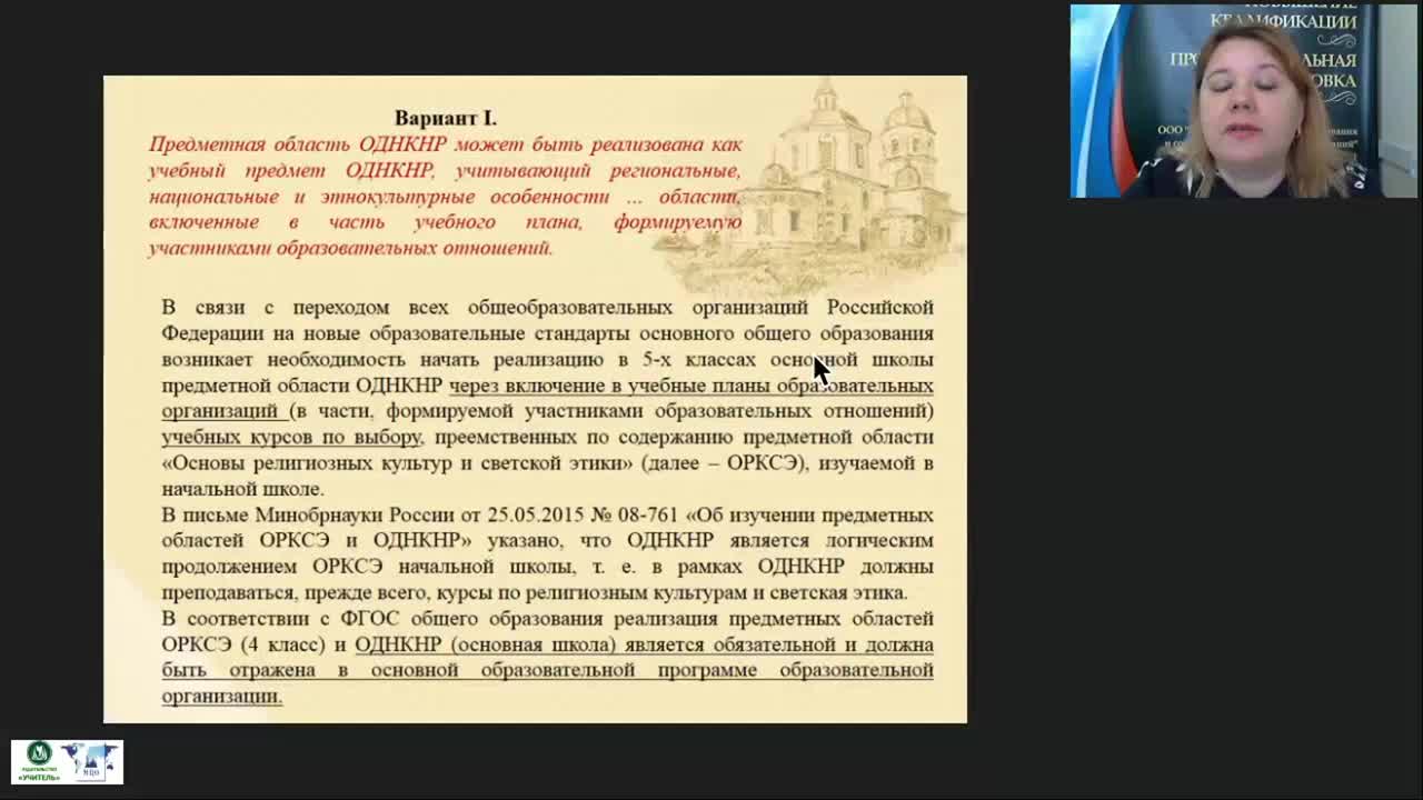 Вебинар &quot;Использование проектной деятельности в реализации предметной области «Основы духовно-нравственной культуры народов России»&quot; - изображение № 4