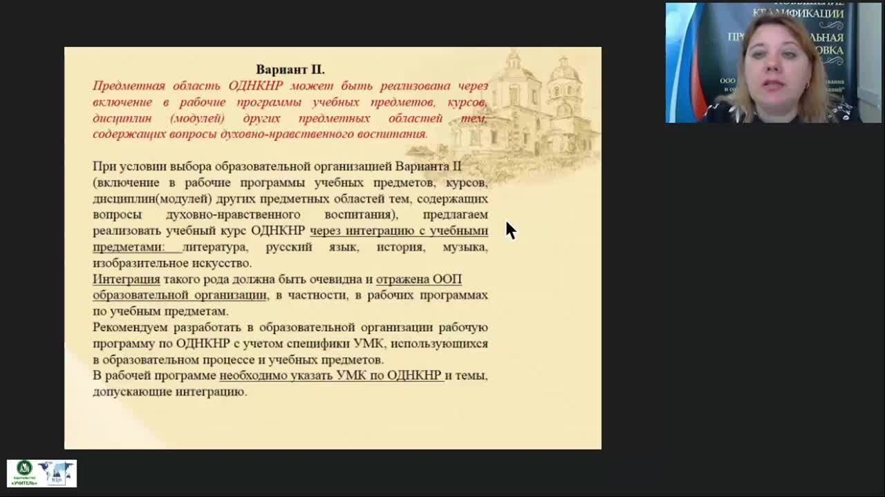 Вебинар &quot;Использование проектной деятельности в реализации предметной области «Основы духовно-нравственной культуры народов России»&quot; - изображение № 6