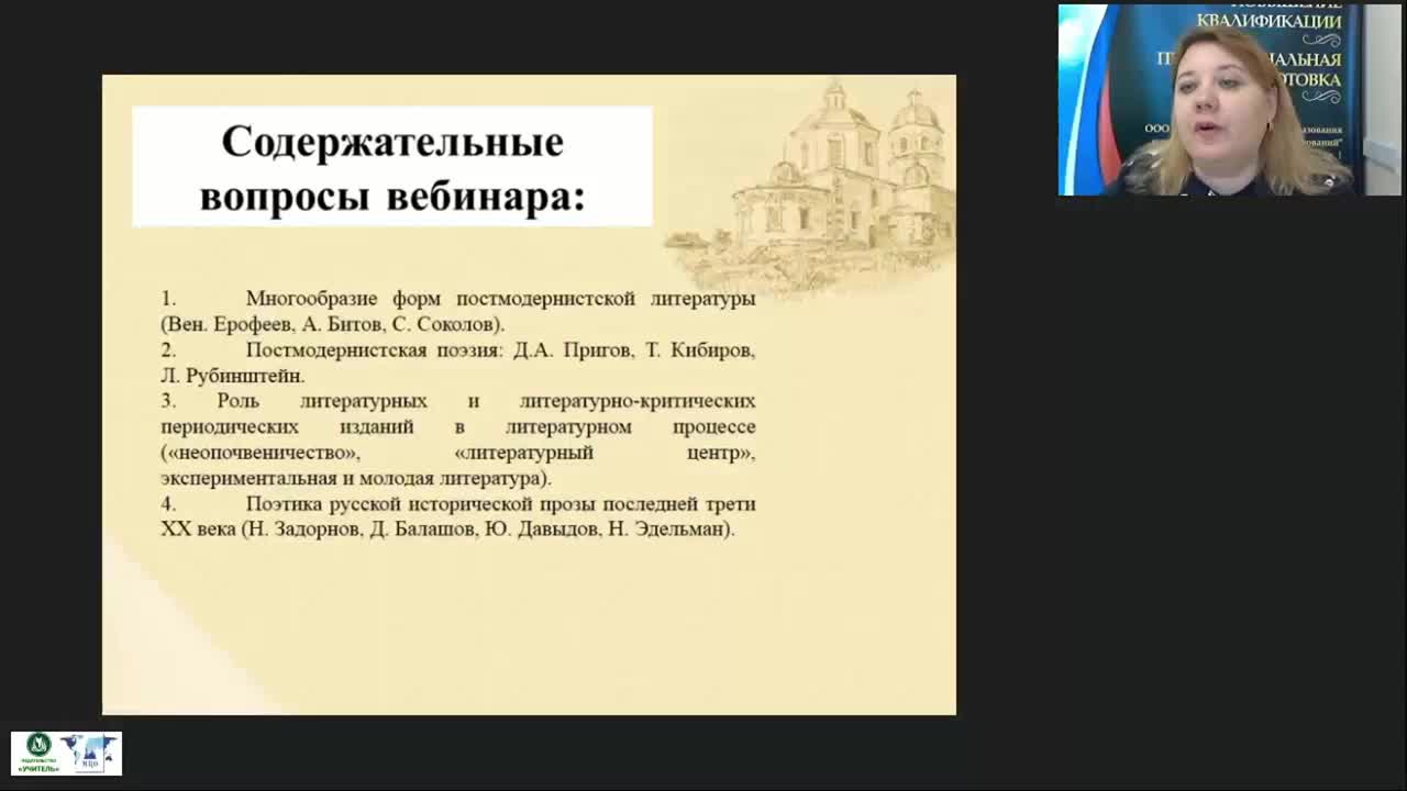 Международный вебинар &quot;Постмодернизм и его проявление в современной литературе&quot; - изображение № 2