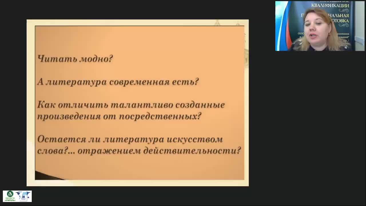 Международный вебинар &quot;Постмодернизм и его проявление в современной литературе&quot; - изображение № 3