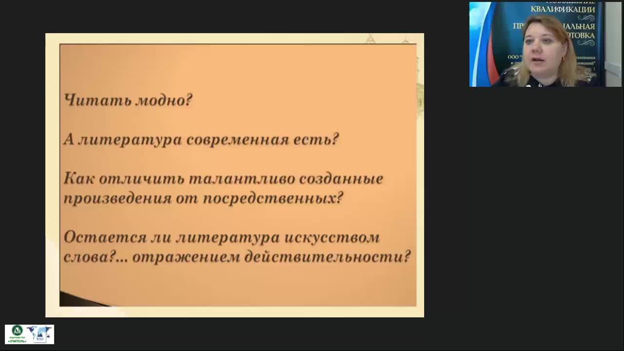 Международный вебинар &quot;Постмодернизм и его проявление в современной литературе&quot; - изображение № 4