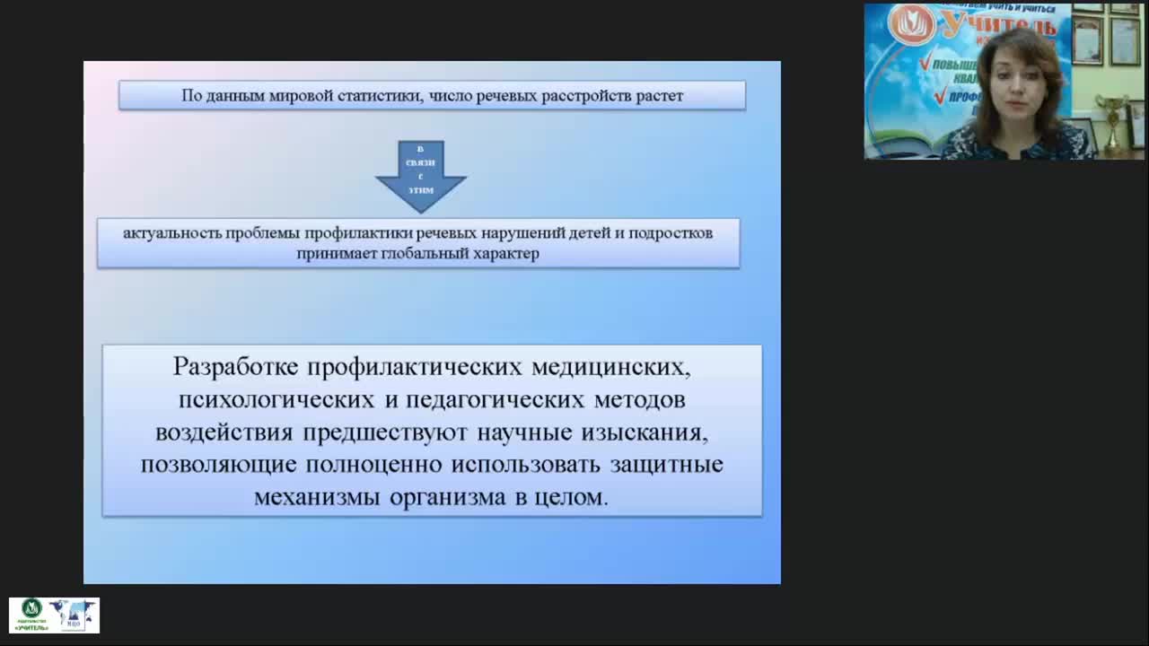 Вебинар &quot;Система профилактики нервно-психических нарушений как основа предупреждения развития речевой патологии&quot; - изображение № 6