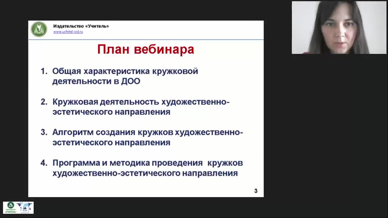 Международный вебинар &quot;Кружковая деятельность художественно-эстетического направления в ДОО: программа и методика проведения занятий&quot; - изображение № 2