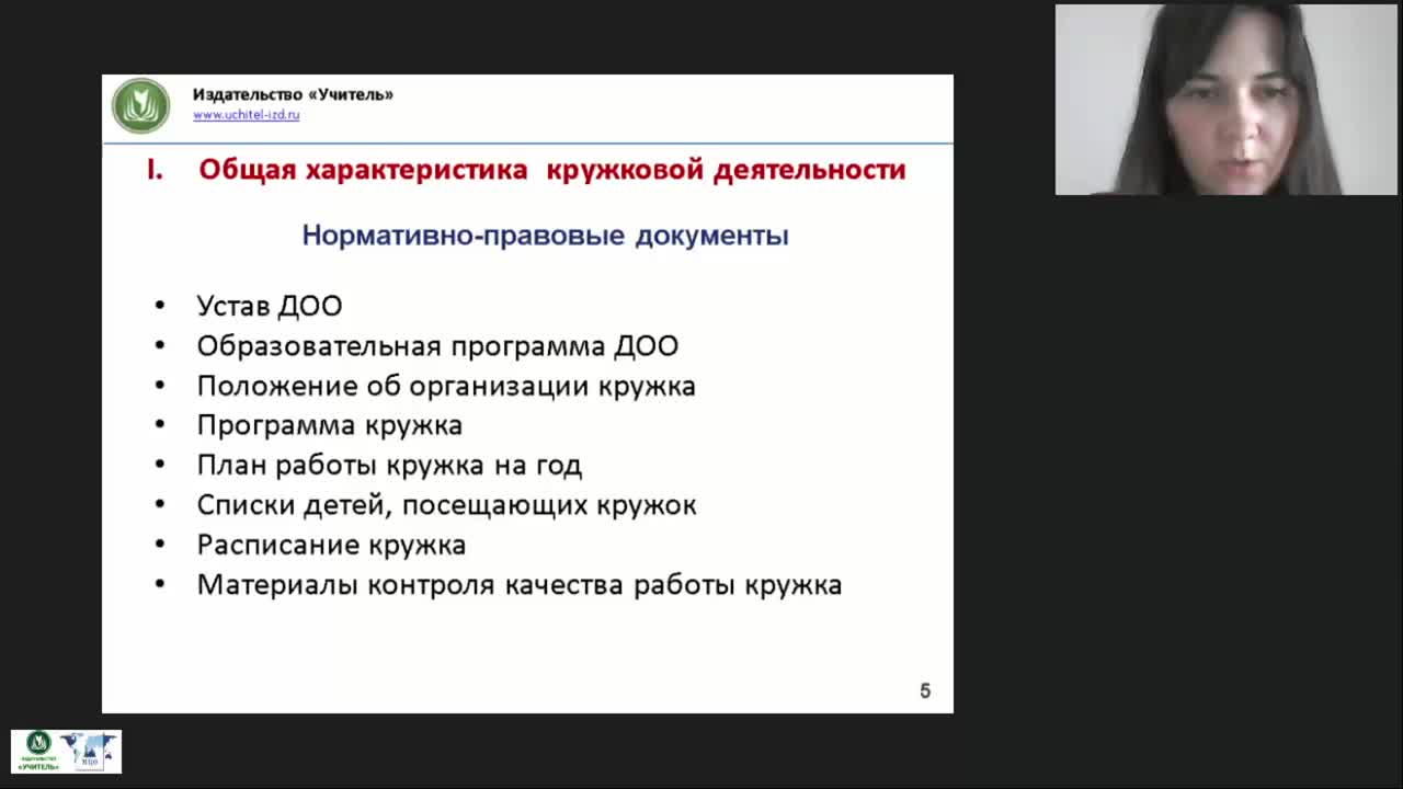 Международный вебинар &quot;Кружковая деятельность художественно-эстетического направления в ДОО: программа и методика проведения занятий&quot; - изображение № 5