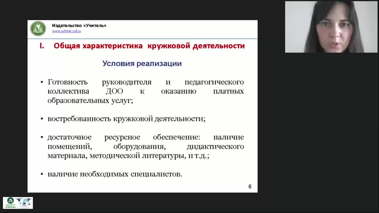 Международный вебинар &quot;Кружковая деятельность художественно-эстетического направления в ДОО: программа и методика проведения занятий&quot; - изображение № 6