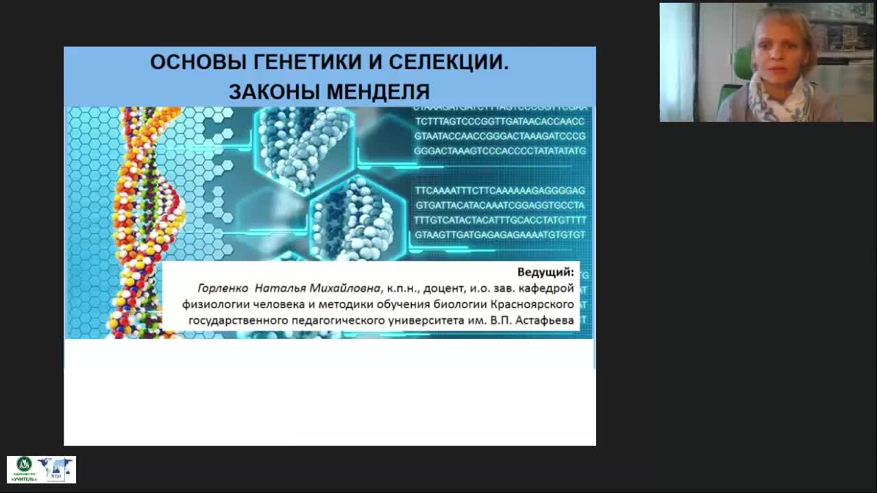 Международный вебинар &quot;Основы генетики и селекции. Законы Менделя&quot; - изображение № 4