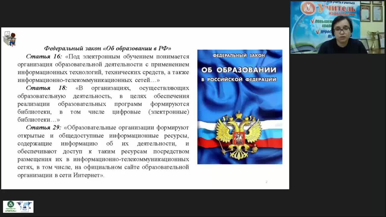 Международный вебинар &quot;Использование мультимедийных технологий в урочной деятельности для реализации требований ФГОС НОО&quot; - изображение № 3